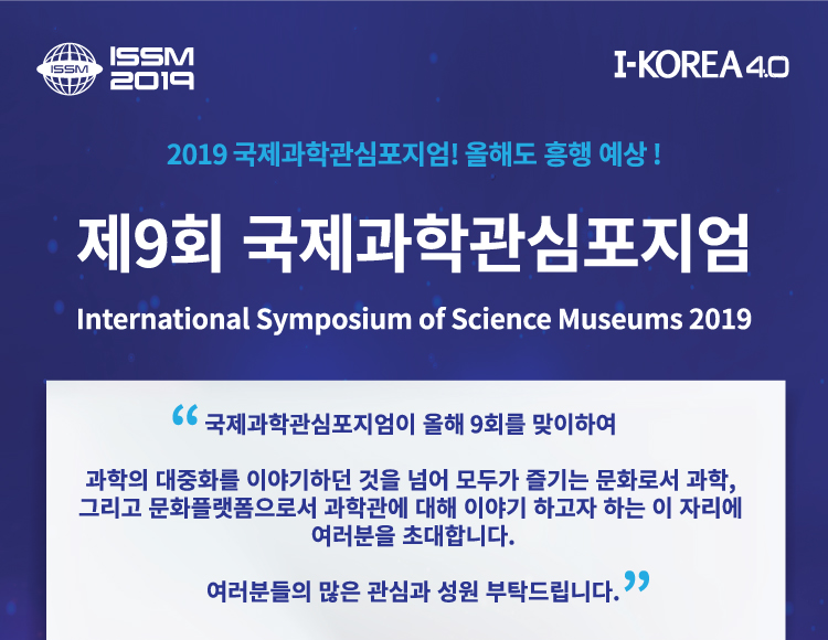 issm2019_01_01.png